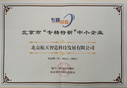 石景山區(qū)工業(yè)互聯(lián)網(wǎng)企業(yè)入選北京市首批‘專精特新’企業(yè)，網(wǎng)站建設(shè)助推創(chuàng)新發(fā)展