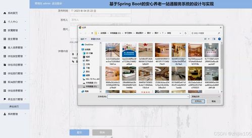 基于Django與Vue的“安心養(yǎng)老一站通”服務(wù)系統(tǒng)設(shè)計(jì)與實(shí)現(xiàn)